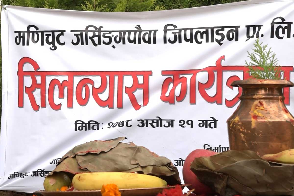 जर्सिङ पौवामा जीपलाइन चल्ने