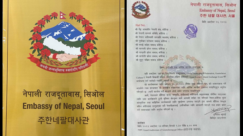 कोरियामा नेपालीसँग चन्दा उठाउँदै दूतावास 