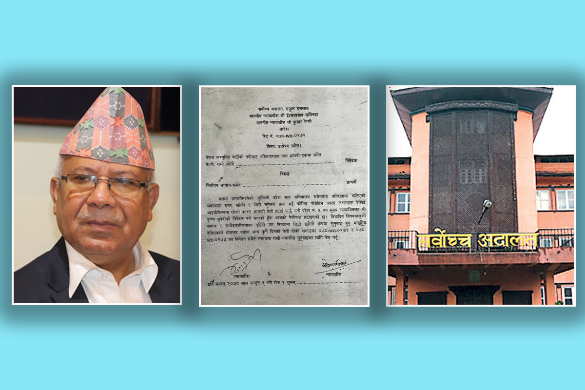 पेशीबाट हटाइयो माधव नेपालसहित १४ सांसदविरुद्धको रिट