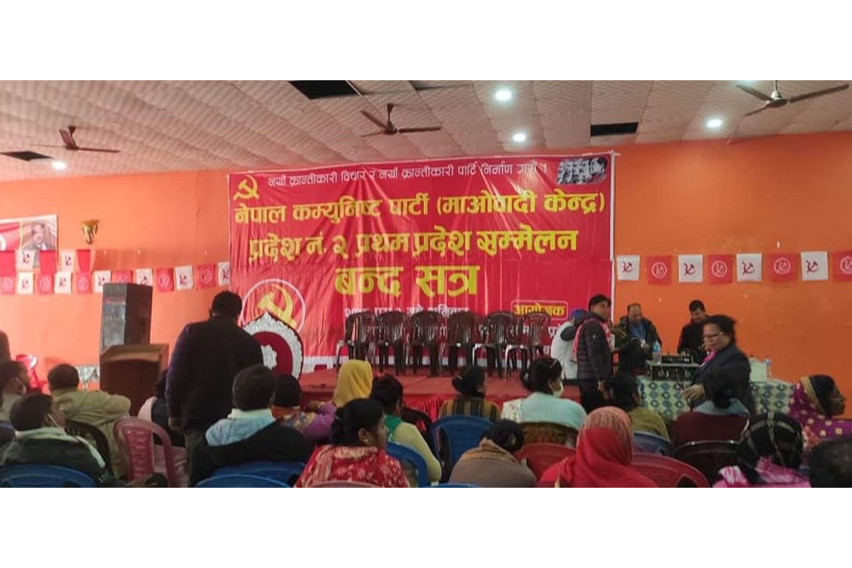 विवादका कारण माओवादीको प्रदेश २ अधिवेशनको बन्द सत्र स्थगित