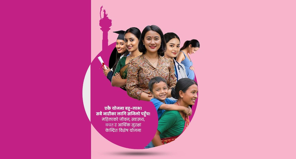 नेपाल लाइफले ल्यायो नारी सुरक्षा जीवन बीमा योजना