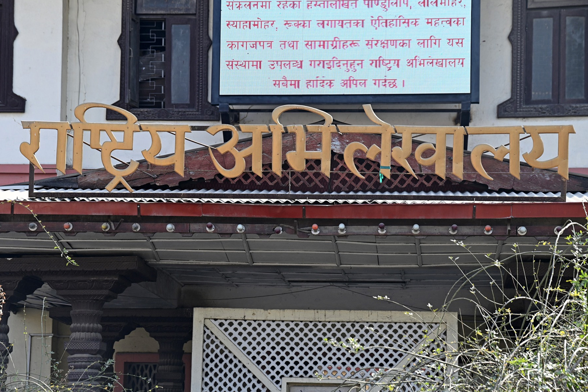राष्ट्रिय अभिलेखालयमा जनशक्ति अभाव