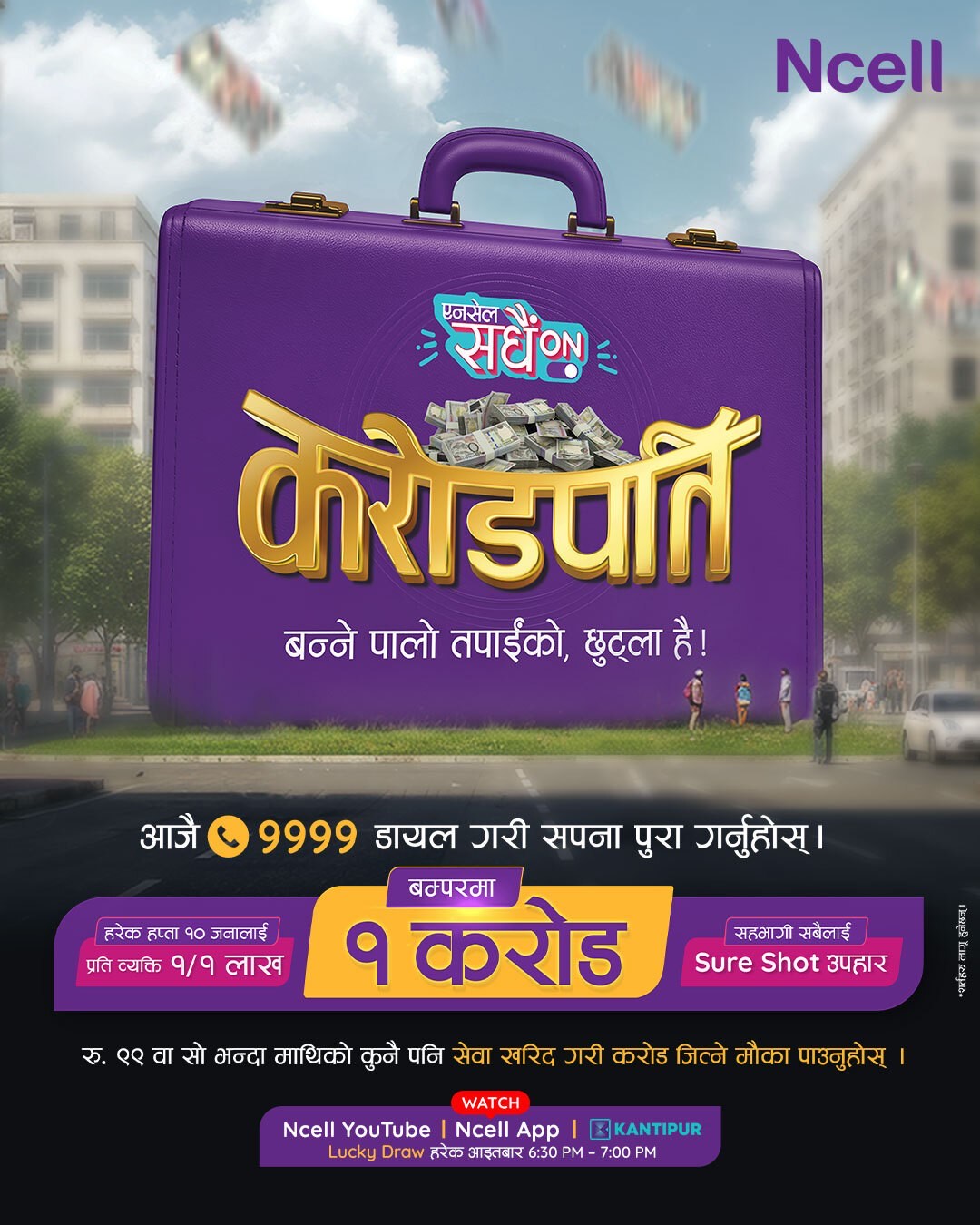 एनसेल ‘सधैं अन करोडपति’ योजना : १ करोड रुपैयाँ पुरस्कार जित्ने मौका