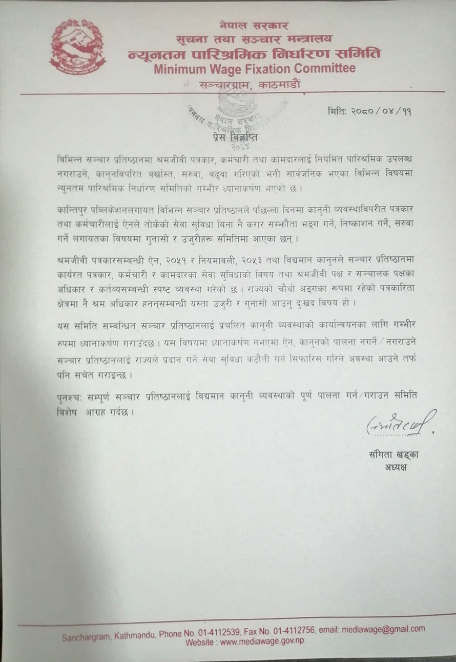 Nyunatam-parishramik1690466447.jpg