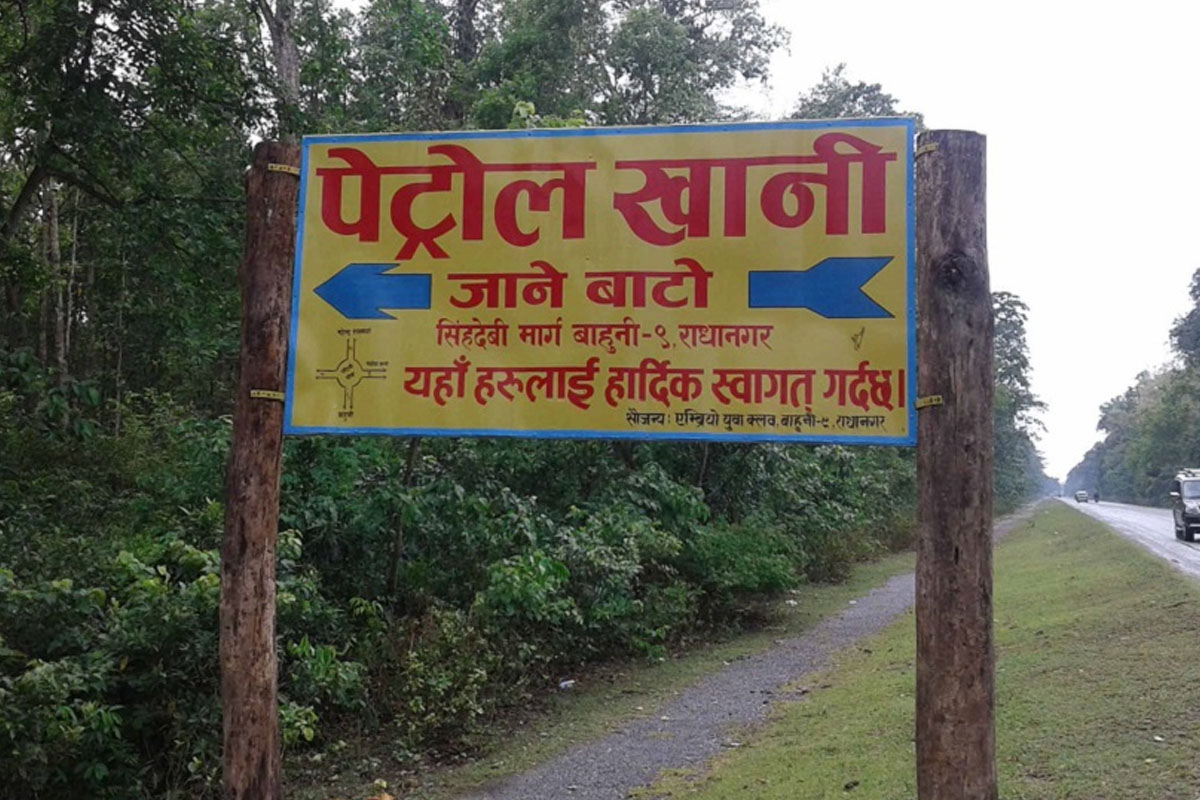 गौचरणमा बन्यो मोरङको पेट्रोल खानी