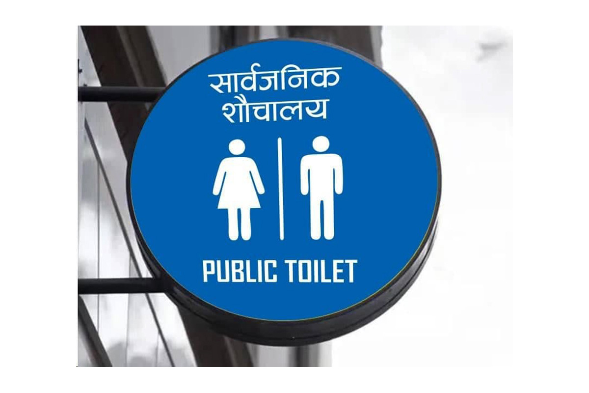 काठमाडौं महानगरमा निजी क्षेत्रका साढे दुई सय सार्वजनिक शौचालय