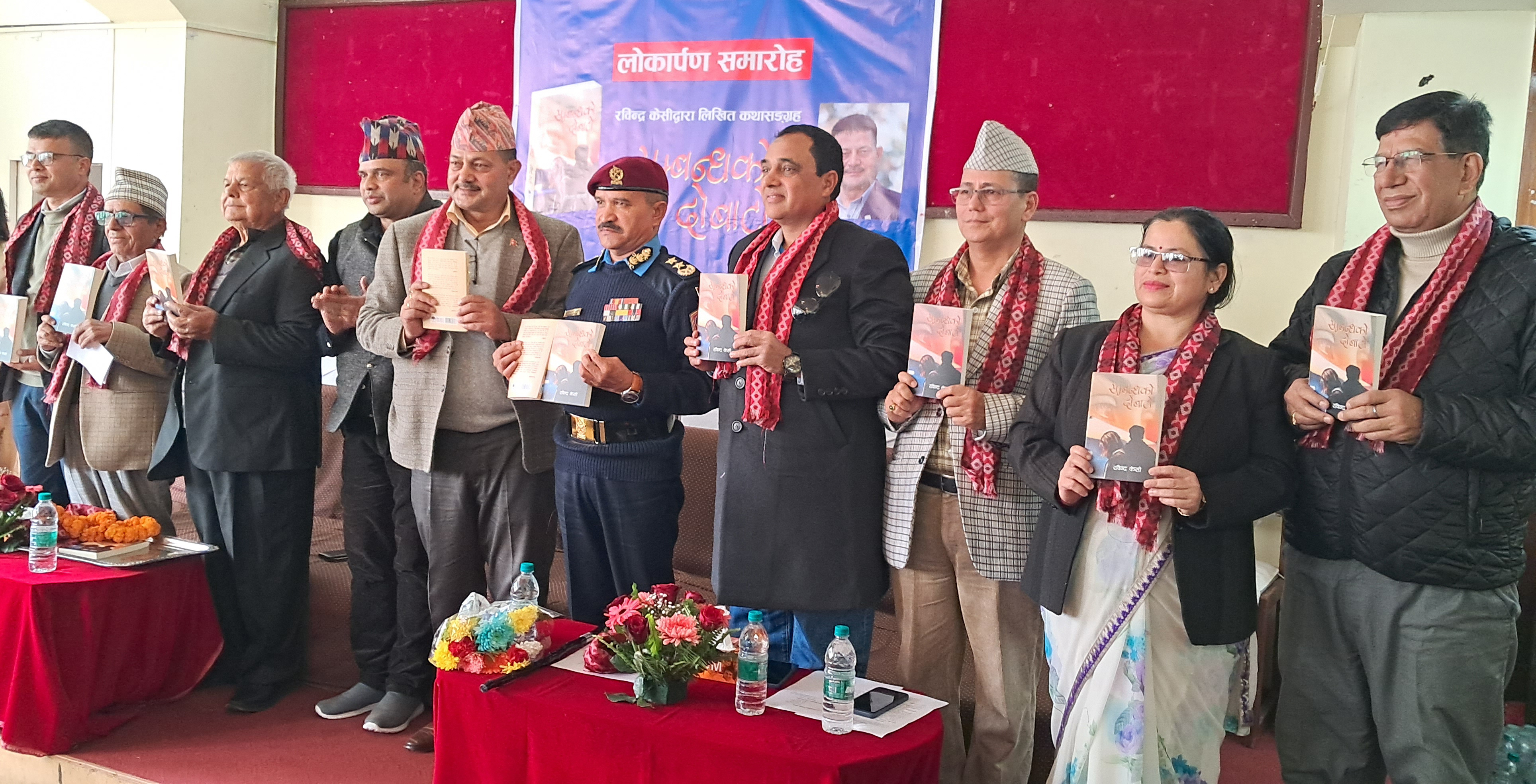 रवीन्द्र केसीको पुस्तक 'सम्बन्धको दोबाटो' सार्वजनिक