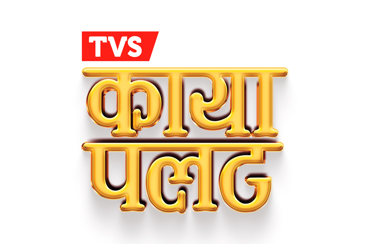 टिभिएस नेपालको चाडपर्व योजना सार्वजनिक