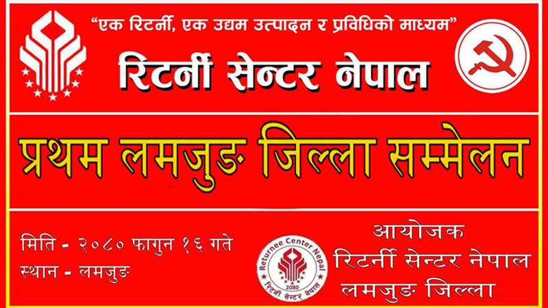 रिटर्नी सेन्टर नेपाल लमजुङको अध्यक्षमा मिनबहादुर तामाङ