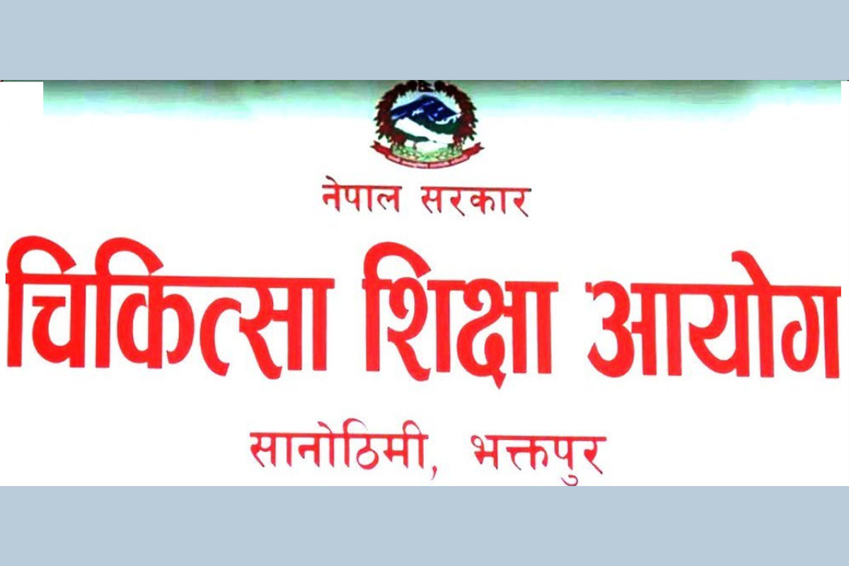 पारा मेडिकलको स्नातक तहतर्फ नतिजा सच्चाउन माग