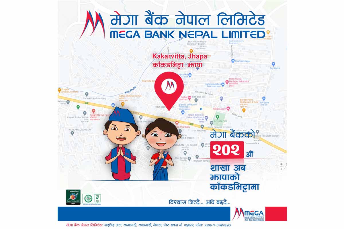 काँकडभिट्टामा मेगा बैंकको नयाँ शाखा