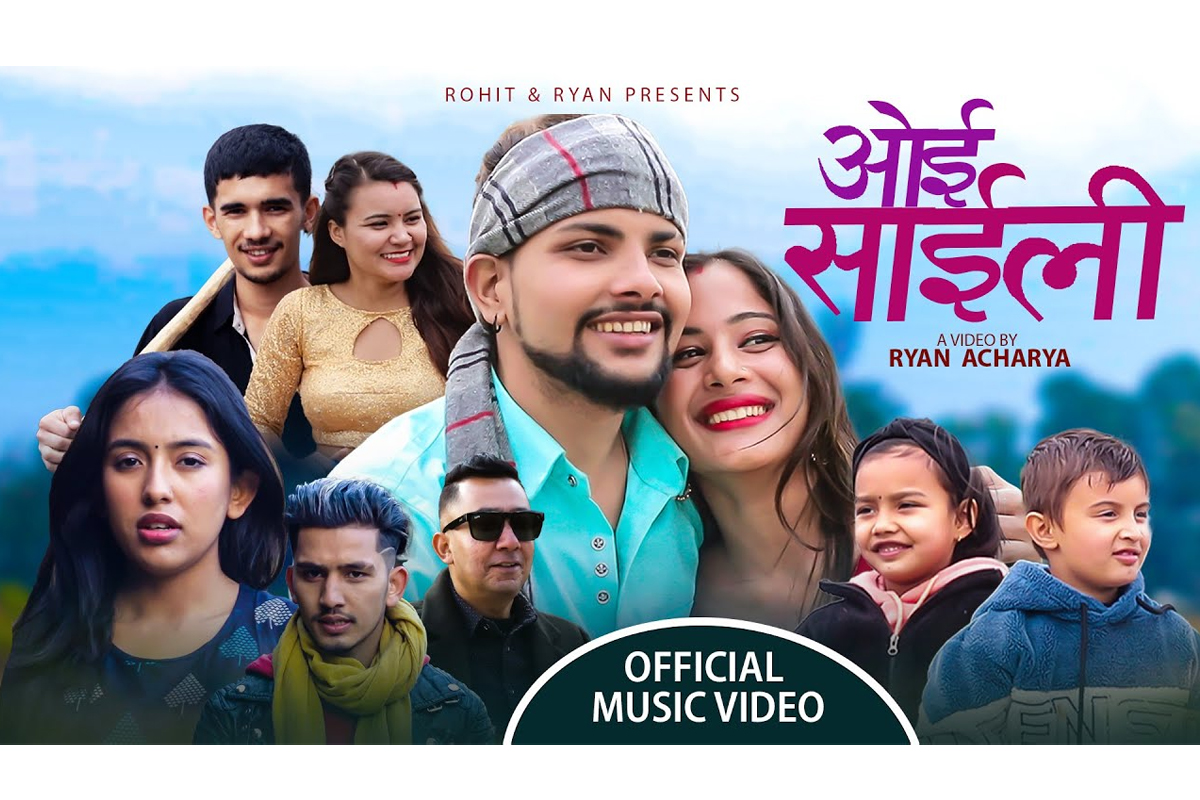 जीतेश र मेलिनाको 'ओइ साइली' बजारमा