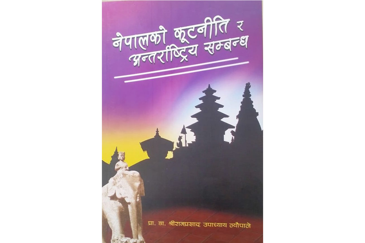'नेपालको कूटनीति र अन्तर्राष्ट्रिय सम्बन्ध' बजारमा