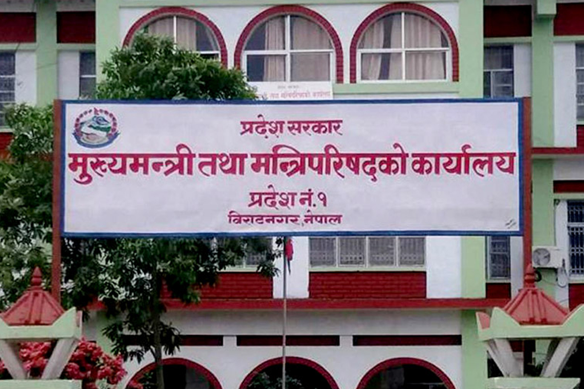 हाल कायम मन्त्रालय फुटाएर १२ पुर्‍याउने प्रदेश १ सरकारको निर्णय