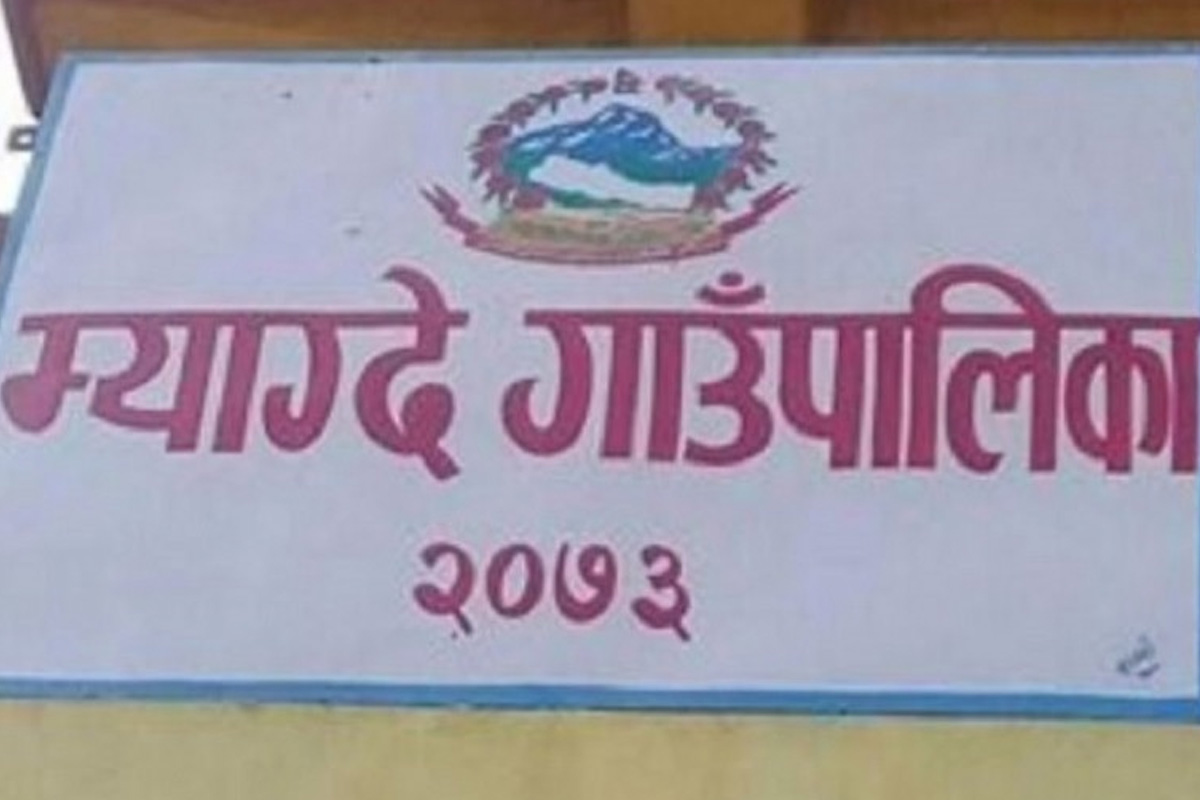 म्याग्दे गाउँपालिकाले दियो आज सार्वजनिक बिदा