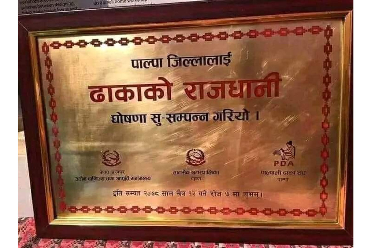 पाल्पालाई ढाकाको राजधानी घोषणा