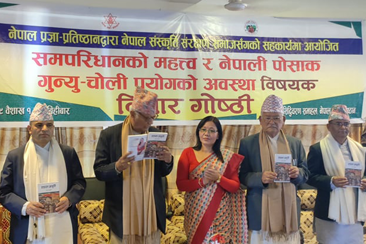परम्परागत पोसाकको संरक्षणमा जोड