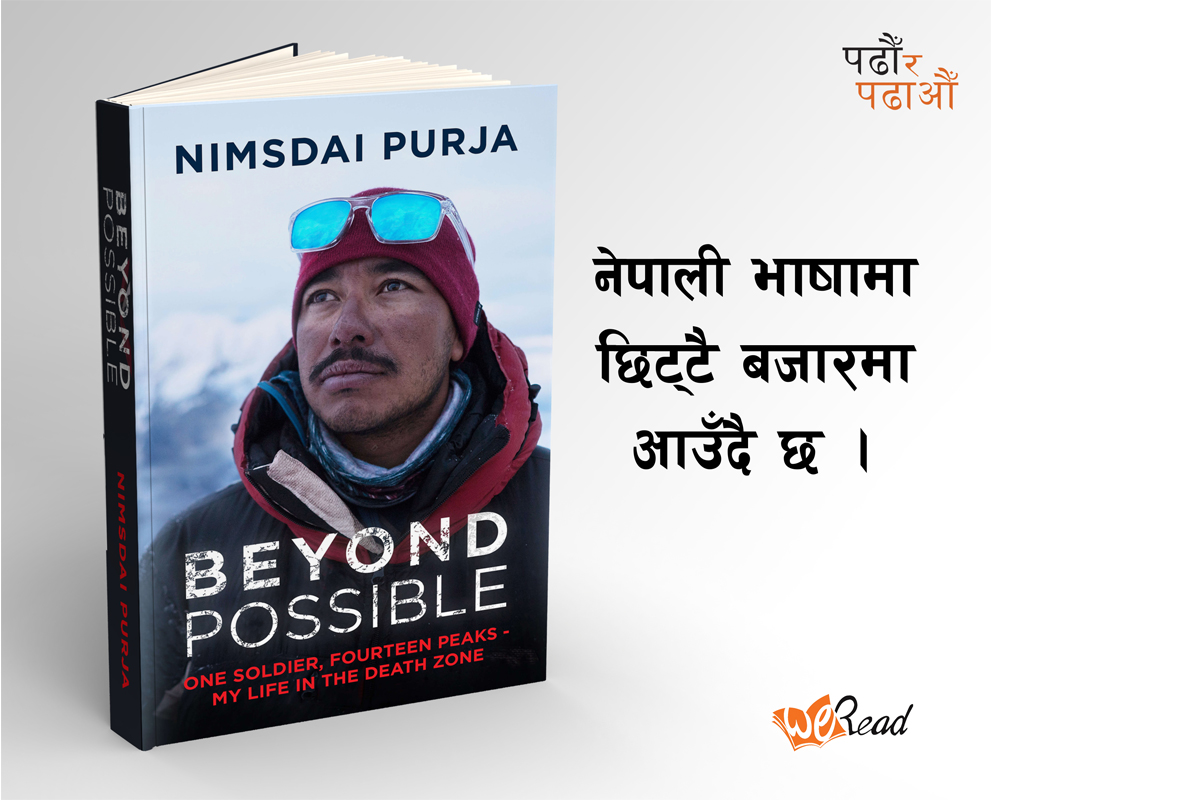 निर्मल पुर्जाको पुस्तक  'बियोन्ड पसिबल' नेपालीमा पनि आउने