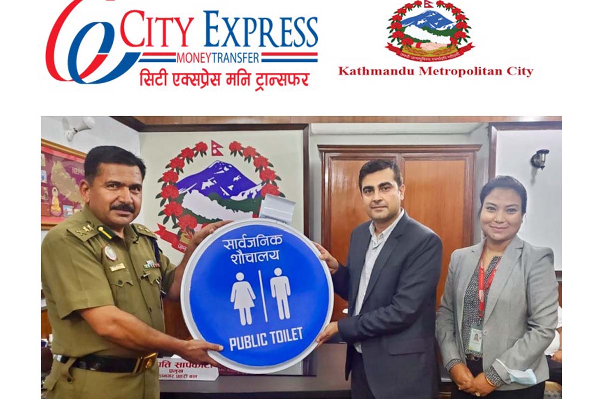 सार्वजनिक शौचालयका लागि काठमाडौं महानगरपालिकासँग सिटी एक्सप्रेस मनी ट्रान्सफरको सहकार्य