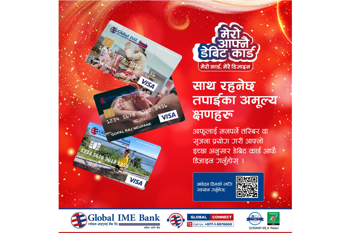 ग्लोबल आइएमई बैंकका ग्राहकले आफ्नै रोजाइको डिजाइनमा डेबिट कार्ड पाउने