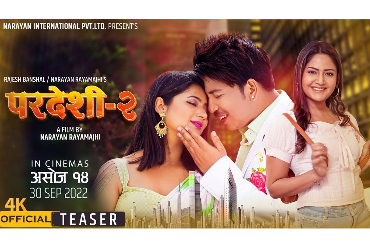 ‘परदेशी–२’ को टिजर रिलिज, असोज १४ लाई प्रदर्शन मिति तय