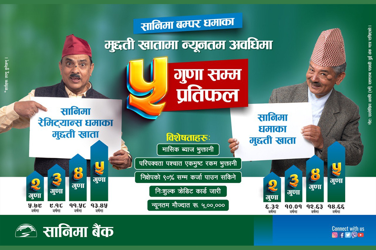 सानिमा बैंकले निक्षेप खातामा मासिक व्याज दिने