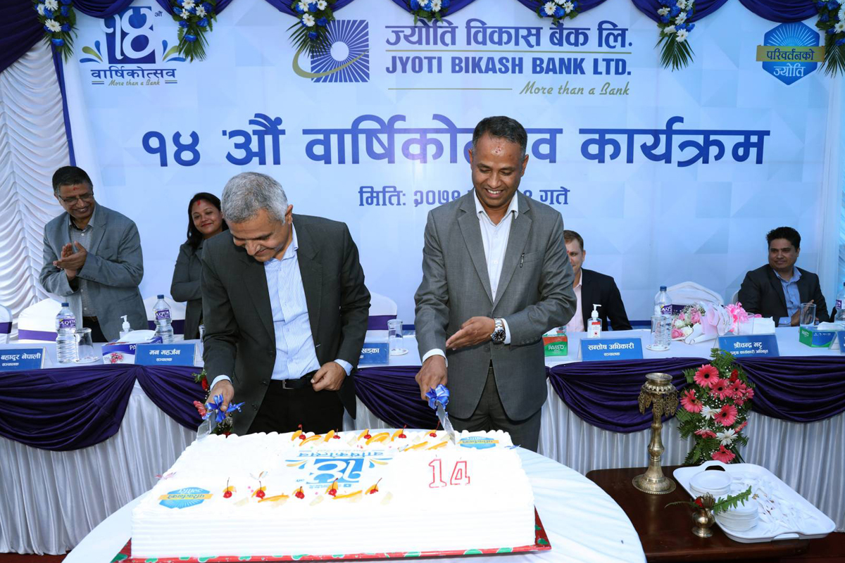 ज्योति विकास बैंकले मनायो १४ औं वार्षिकोत्सव