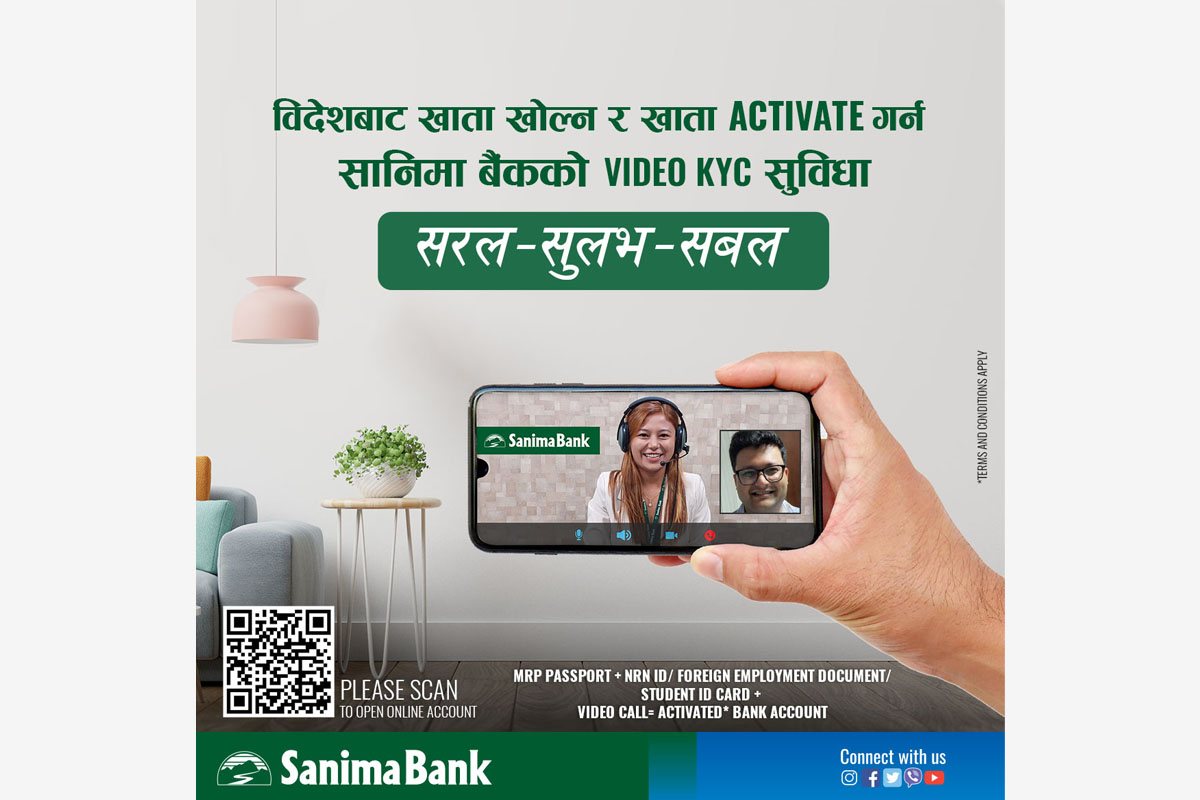 सानिमा बैंकको भिडियो केवाइसी सेवा सुरू