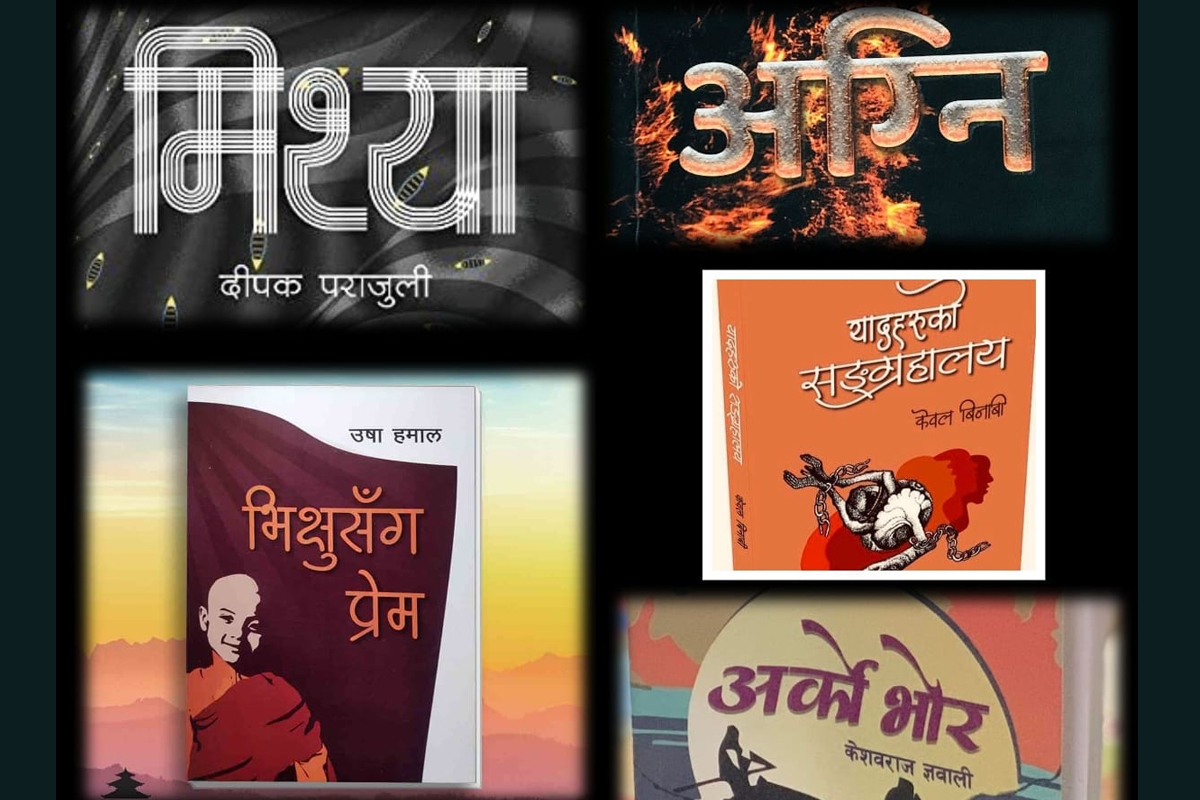 पद्मश्री पुरस्कारका लागि पाँच पुस्तक छानिए