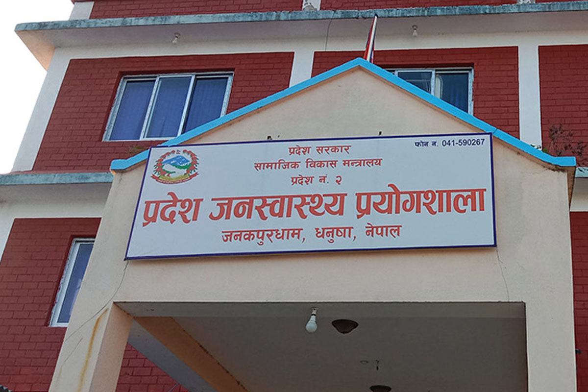 मधेस प्रदेश जनस्वास्थ्य प्रयोगशालाले माग्यो २७२ कर्मचारी