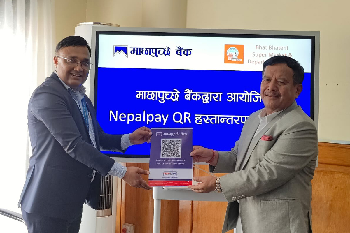 माछापुच्छ्रे बैंकद्वारा भाटभटेनी सुपरमार्केटलाई नेपाल पे क्युआर कोड हस्तान्तरण