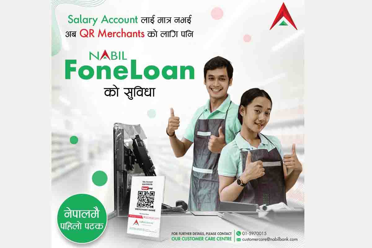 नबिलको ‘नबिल फोनलोन’ सुविधा