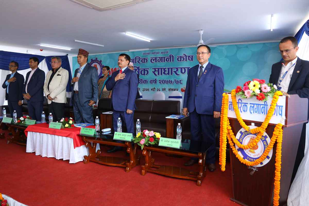 नागरिक लगानी कोषको ३१.५७ प्रतिशत नगद लाभांश पारित