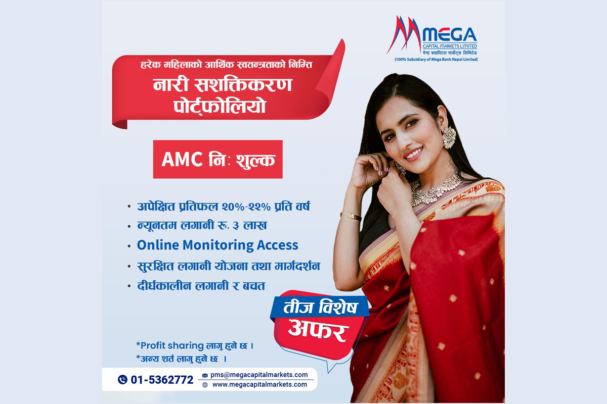 मेगा क्यापिटलको तीज अफर