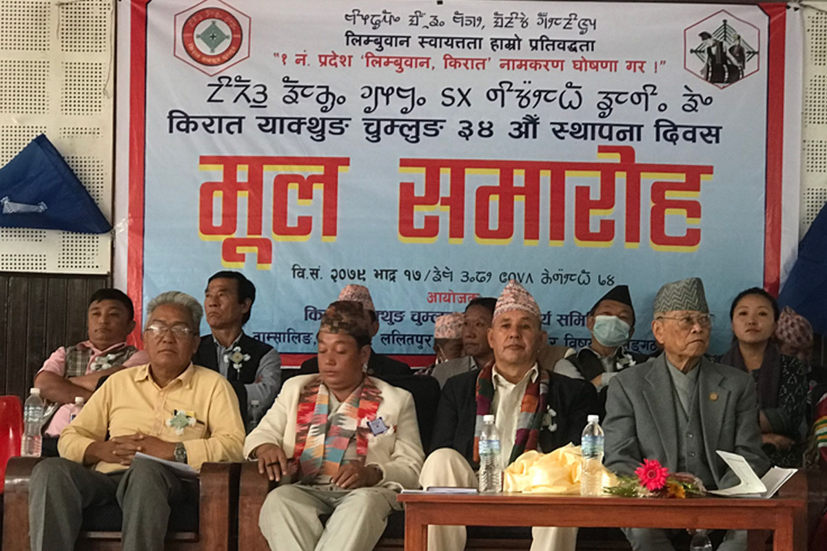 पहिचानकै आधारमा प्रदेश १ को नामकरण हुनुपर्छ : स्वास्थ्यमन्त्री खापुङ