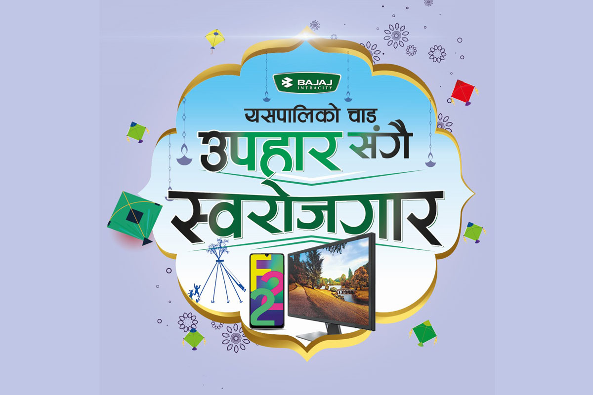 बजाज इन्ट्रासिटी : यसपालिको चाड, उपहारसँगै स्वरोजगार