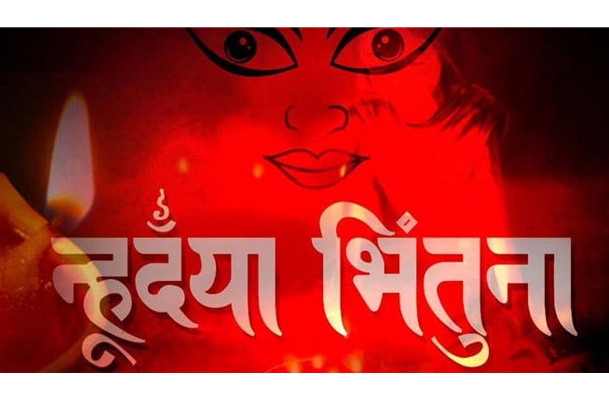 नेपाल संवत् ११४३ र म्हः पूजा मनाइँदै