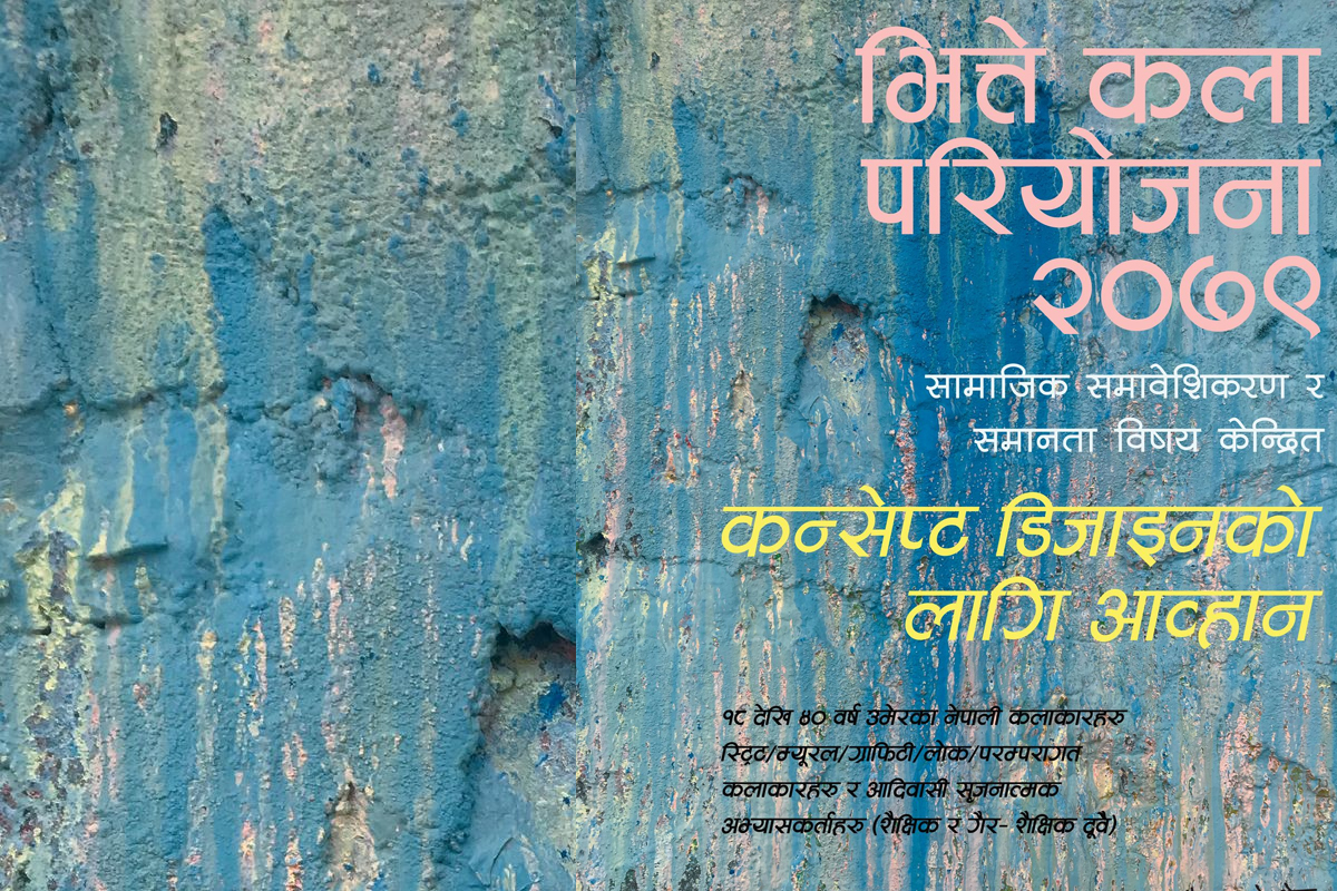 आर्टुडियोले काठमाडौं र जनकपुरमा भित्ते कला उत्सव गर्ने