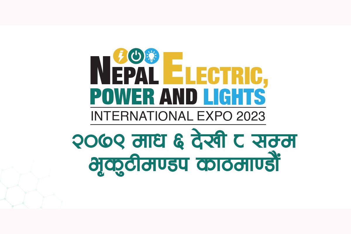 माघ ६ गतेदेखि नेपाल इलेक्ट्रिक पावर लाइट्स अन्तर्राष्ट्रिय प्रदर्शनी
