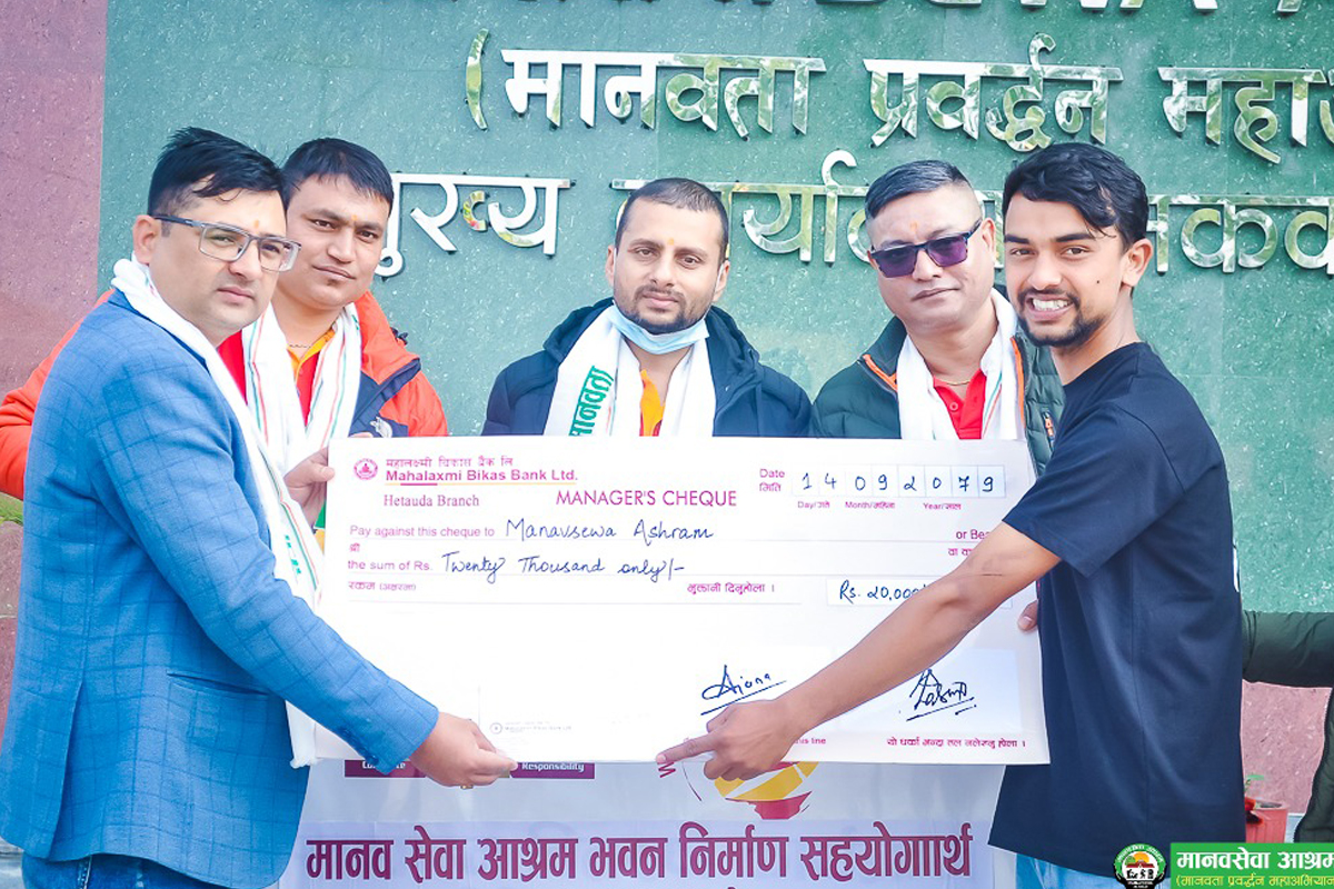 महालक्ष्मी बैंकको सामाजिक काम