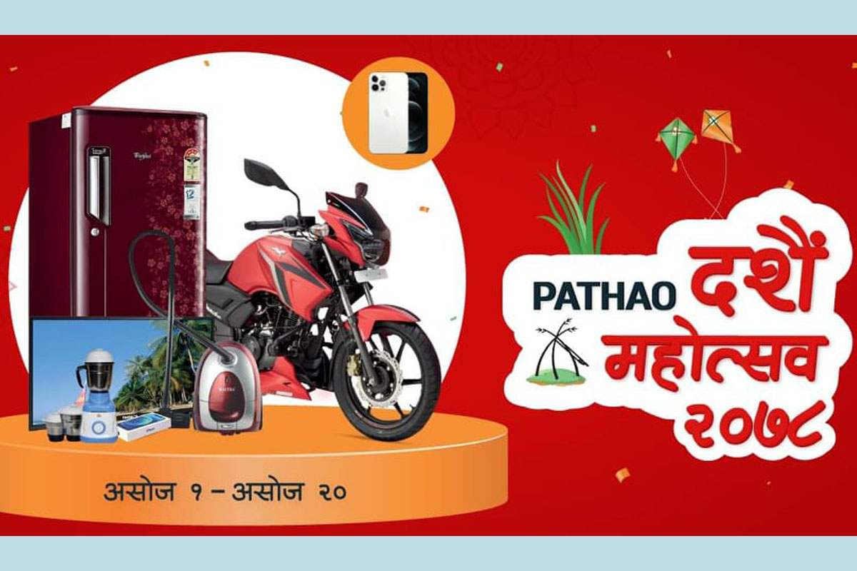 पठाओको दशैं महोत्सव : राइडरले टिभिएस बाइक र सेवाग्राहीले आइफोन जित्ने मौका