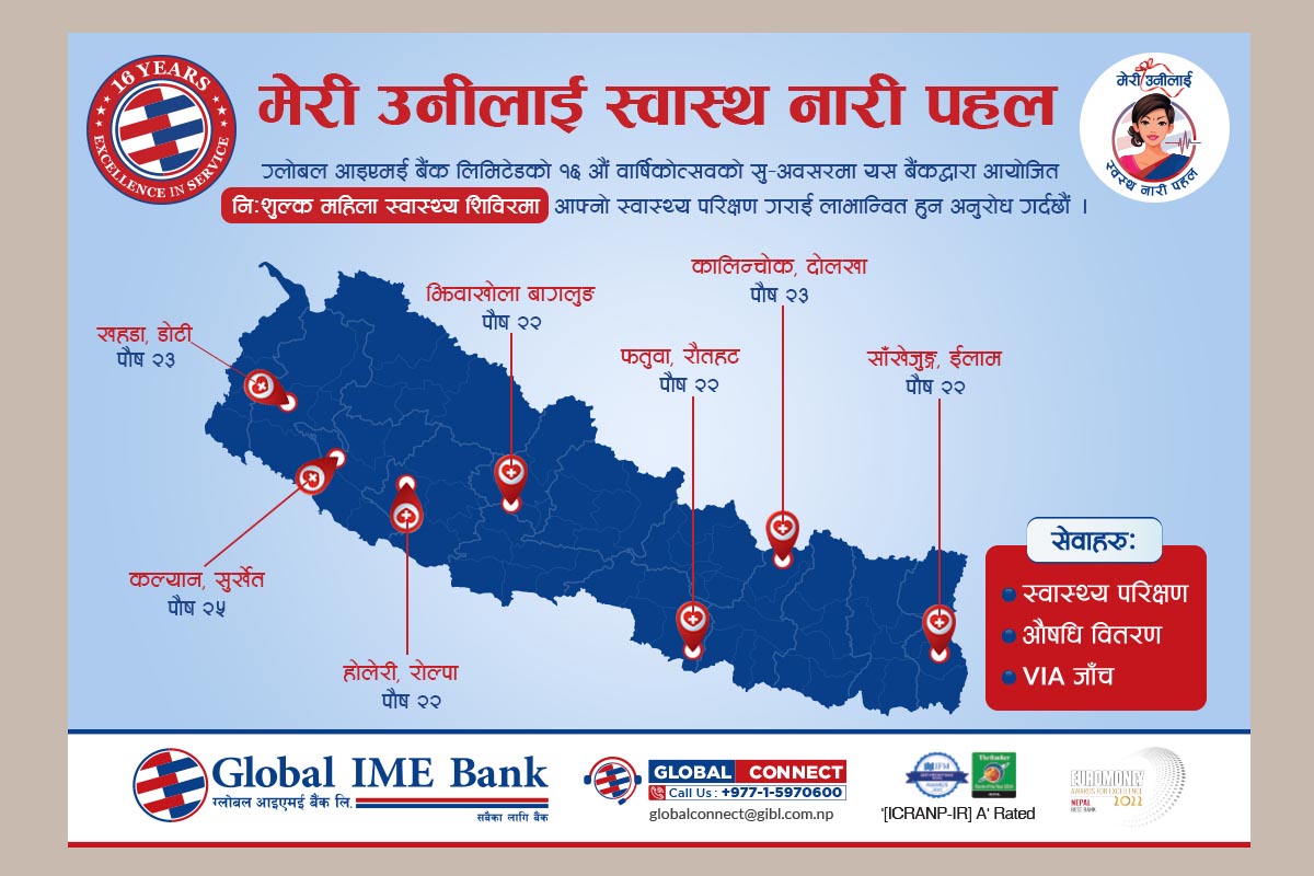 देशैभर निःशुल्क स्वास्थ्य शिविर सञ्चालन गर्दै ग्लोबल आइएमई बैंक