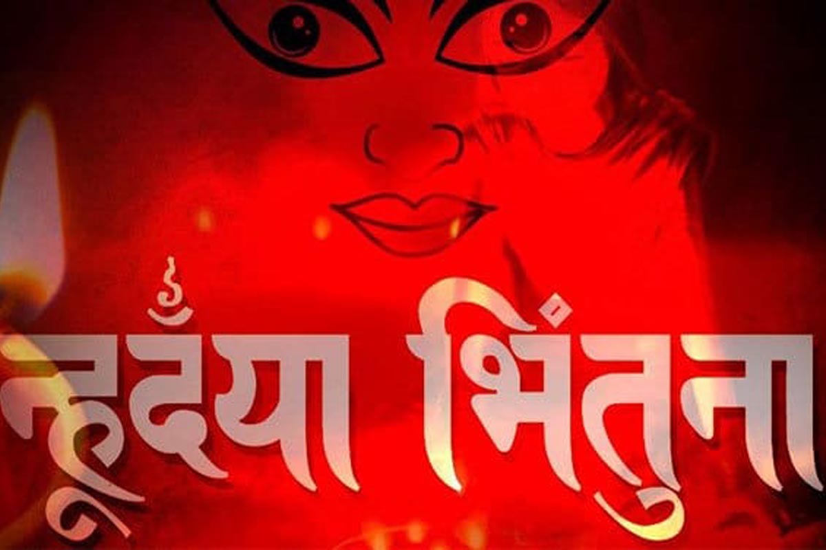 नेपाल संवत् ११४२, र म्ह : (आत्म) पूजा