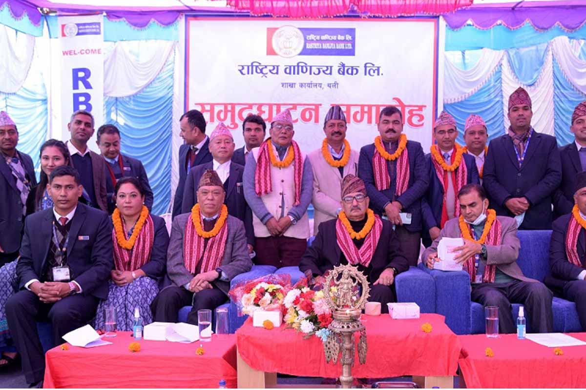थलीमा राष्ट्रिय वाणिज्य बैंकको शाखा