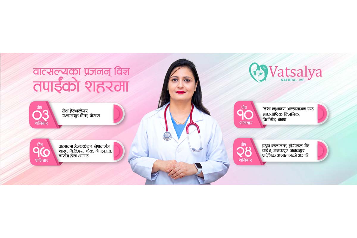 वात्सल्य नेचुरल आईभीएफले चार सहरमा स्वास्थ्य शिविर गर्ने