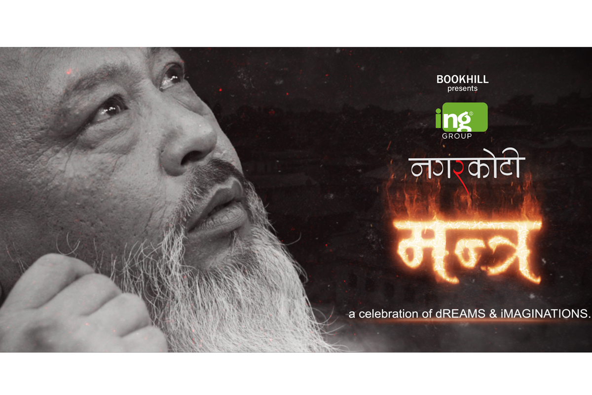 नगरकोटी 'मन्त्र' हुँदै