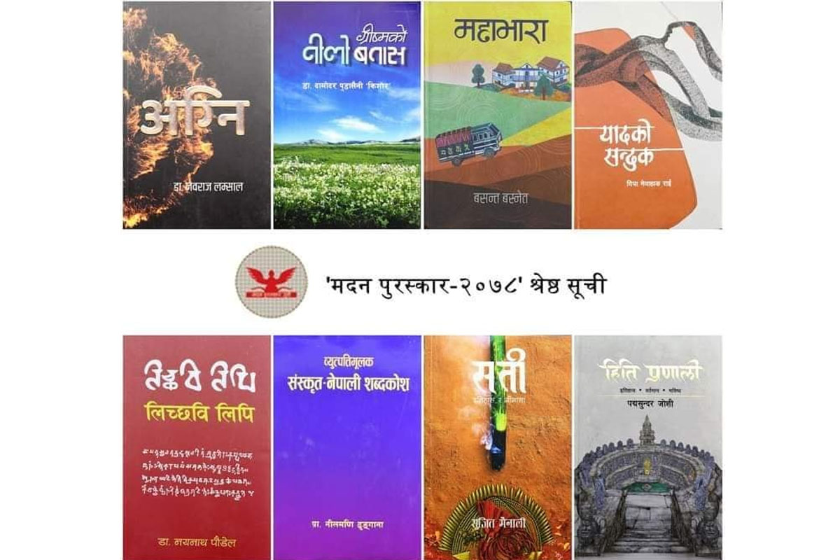 मदन पुरस्कारका लागि ८ पुस्तकको छनोट
