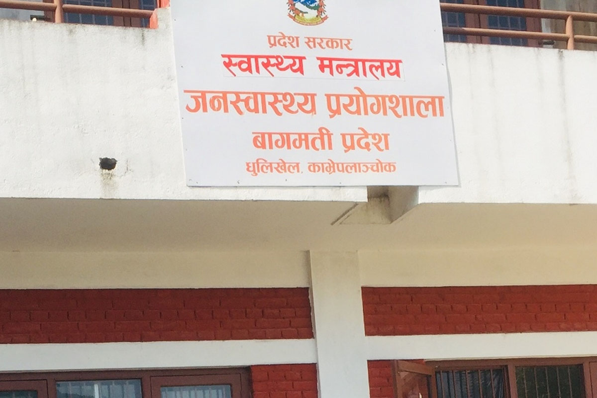 बागमती प्रदेश जनस्वास्थ्य प्रयोगशालाद्वारा कर्मचारी माग