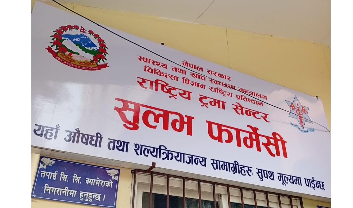वीर र ट्रमा सेन्टरमा सुलभ फार्मेसी सञ्चालन