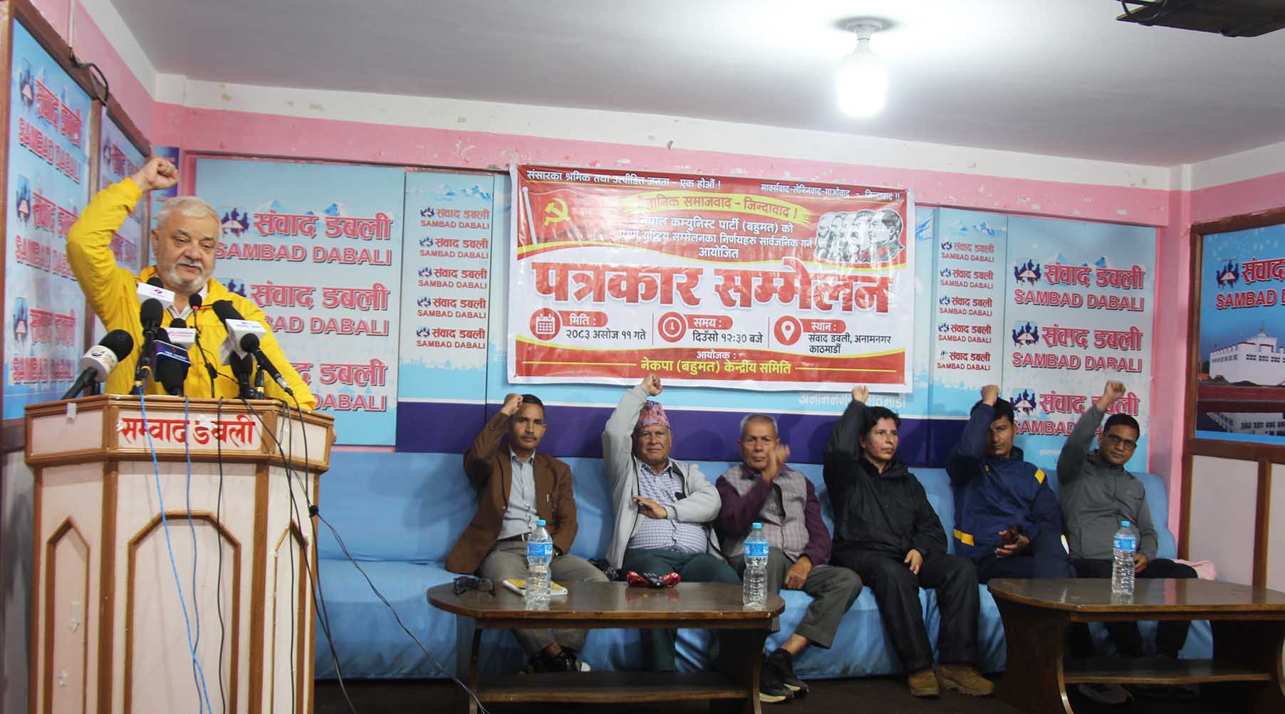 नेकपा बहुमतद्वारा सरकारविरुद्ध जनसंघर्ष गर्ने उद्घोष [भिडियो]